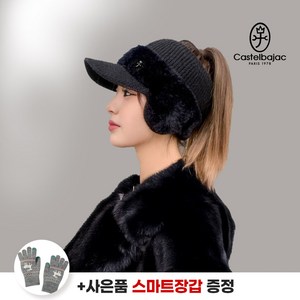 Castelbajac 까스텔바작 데일리 골프 이중보온 여성 포니테일 모자 BWEMGC502