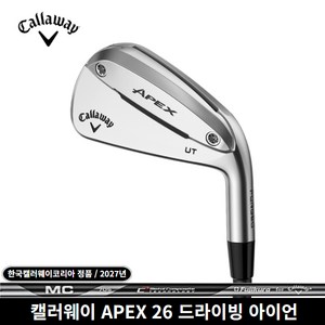 캘러웨이정품 에이펙스 APEX 26 드라이빙 아이언 카본 샤프트