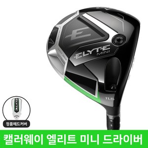 캘러웨이 엘리트 미니 드라이버 2026년 캘러웨이정품