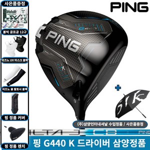 삼양정품 핑 G440K 드라이버 남성 2026년, 10.5도 [R]