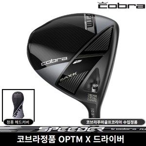 코브라정품 OPTM X 드라이버 2026년 코브라푸마골프코리아, SPEEDER NX 10.5도 [SR]