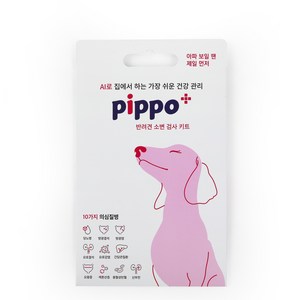 삐뽀(pippo) 강아지 소변검사 키트 11가지 질병검사 반려동물 건강관리(2회분)