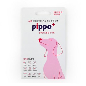 개과천선 삐뽀(pippo) 강아지 소변검사키트 4회분