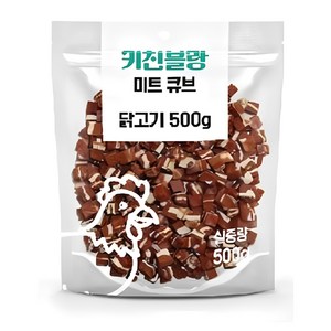 키친블랑 미트 강아지 간식 져키 육포, 1개, 500g, 닭고기 큐브
