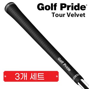 골프프라이드 투어벨벳 골프그립 2+1 , 3개 세트