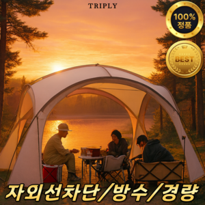 트리플리 사계절 돔텐트 돔 쉘터 텐트 대형 그늘막 리빙쉘 거실형 돔형 차양막 4인용 6인용 경량, 4-6인용, 베이지 B