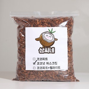 삼씨네 허스크칩 파충류 바닥재 크레 도마뱀 달팽이 등각류 비바리움 원예