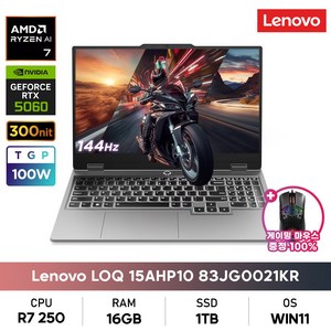 레노버 2025 LOQ 15AHP10 라이젠7 라이젠 200 시리즈 지포스 RTX 5060