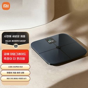 샤오미 스마트 체지방 측정 디지털 체중계 S400 Pro 중국산