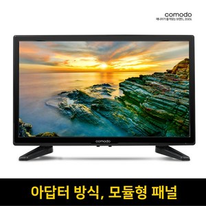 코모도 20인치 HD LED TV 작은 공간 설치용 / 컴팩트 사이즈