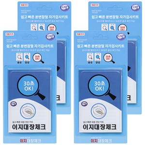 이지대장체크 분변잠혈 자가검사키트