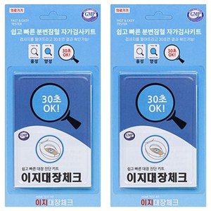 분변잠혈검사시약 이지대장체크