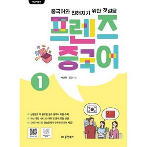 중국어뱅크 프렌즈 중국어 1