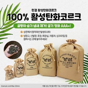 (한결엔지니어링) 탄화코르크 글레뉼  6가지(,냄새, 습기,곰팡이,새집증후준)