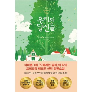 우리와 당신들: