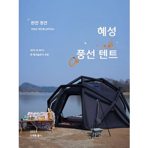 하임플래닛 클라우드브레이크 에어텐트 4인용