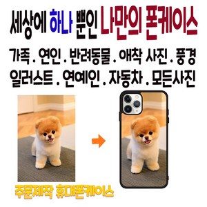 주문제작 내가 원하는 사진 기념일 범퍼케이스 아이폰14 아이폰15 S20 S21 S22 S23 S24 S22+ S21+ S23+ A16 A24 M16 A16 A15 M15 와이드8
