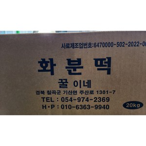 꿀이네 고급 화분떡 20개 한박스