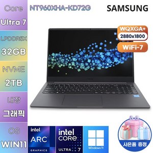 삼성전자 NT960XHA-KD72G Ultra7 Arc 140V WIN 11 HOME 사무용 업무용 노트북