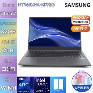삼성전자 NT960XHA-KP72G Ultra7 Arc 140V WIN 11 HOME 사무용 업무용 노트북