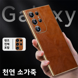 갤럭시25 울트라 케이스 천연 소가죽전부가죽 S25껍질초슬림
