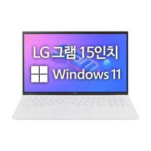 LG그램 2021 15ZB95N I5-11357G7/16G/SSD256G/IRIS UHD/15.6 IPS/WIN11 프로 화이트색상
