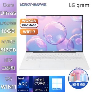 LG 그램16 16Z90T-GAFWK Ultra5 Arc 130T WIN 11 HOME 사무용 학업용 노트북