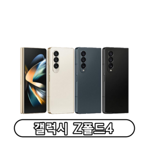 삼성전자 갤럭시 Z폴드 4 자급제 센터판 리퍼폰, 512GB, 그레이 그린
