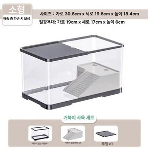 스마일크랩키우기 도둑게 사육장 놀이터 사육 수조