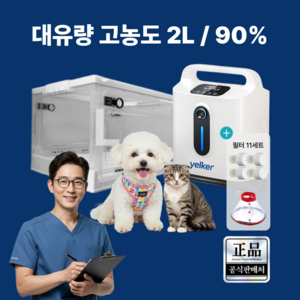 옐커 강아지 산소방 산소발생기 가정용 애견 반려동물 고양이 반려견 저소음