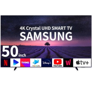 4K 울트라 UHD 스마트티비 스탠드 설치 무료설치배송, 방문설치, 스탠드형, CU7000(23년형), 127cm(50인치)