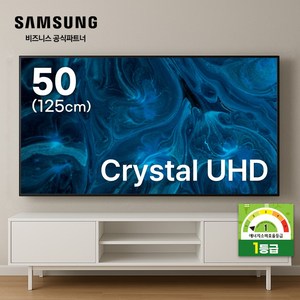 [빠른배송] 삼성 Crystal UHD 50인치 스마트TV KU50UF8030FXKR 125cm 1등급효율 무료설치