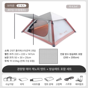 T nera 간편한 에어텐트 캠핑용품 그늘막 폴라리스 쉘터 돔텐트 옥타곤 4인용 경량에어 원터치