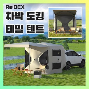 [리덱스] 차박 텐트 도킹 꼬리 캠핑 쉘터 원터치 카니발 쏘렌토 레이 차량 자립형