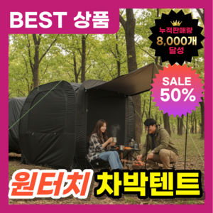 피앤큐 원터치 자동 차박텐트 큐브형 팝업 쉘터 차박 캠핑, 2~4인용, 블랙