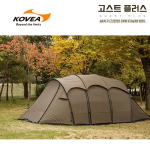 코베아 고스트 플러스 40%DC (루프 그라운드시트 포함 거실형텐트)