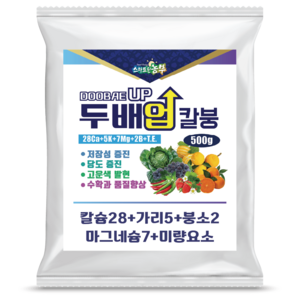 칼슘 붕소 가리 마그네슘 미량요소 복합비료 배추 고추 영양제 두배업칼붕