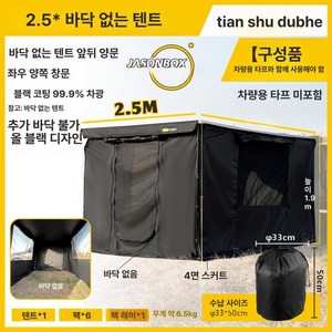 차량용 렉타타프 웨트 캐노피 그늘막 어닝 샤워 사이드윌 캠카