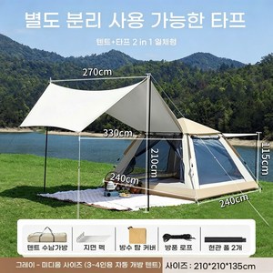 대형 원터치 쉘터 돔 오토 텐트 3-4인용, 3-4, 미스트 그레이