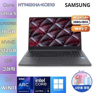 삼성전자 NT940XHA-KC51G Ultra5 Arc 130V WIN 11 HOME 사무용 업무용 노트북