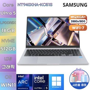 삼성전자 NT940XHA-KC51S Ultra5 Arc 130V WIN 11 HOME 사무용 업무용 노트북