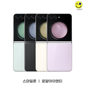 갤럭시 Z플립5 256GB SM-F731 공기계 New등급