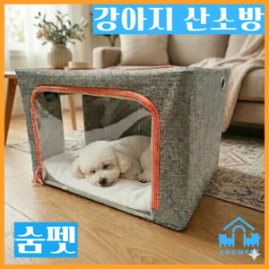 숨펫 SoomPet  강아지 산소방 가정용 산소방기계 발생기 케이지 호흡기 세트 추천 구매 애견 고양이 렌탈 캐리어 다리절뚝 슬개골 보호기 보호대 알러지검사비용 반려동물용품 88