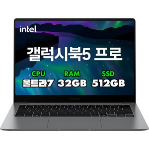 삼성전자 갤럭시북5 프로 14인치 인텔 울트라7 32GB 터치스크린 사무용 고사양 영상편집 노트북