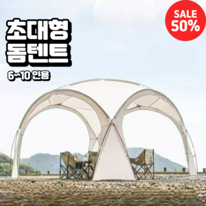 Roofstone 사계절 돔텐트 쉘터 그늘막 캠핑 6인용 차양막 대형 경량