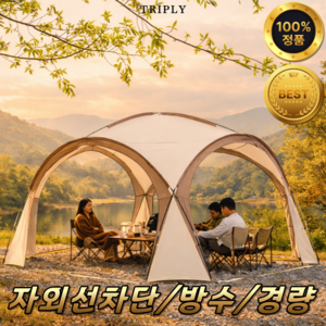 트리플리 사계절 돔텐트 돔 쉘터 텐트 대형 그늘막 리빙쉘 거실형 돔형 차양막 4인용 6인용 경량, 4-6인용, 베이지 B