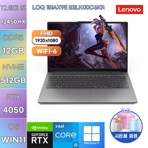 레노버 LOQ 15IAX9E 83LK00C6KR i5-12450HX  RTX4050  WIN11 설치 고사양 게임용 작업용 노트북