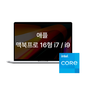 A2141 2019 맥북프로 16인치 i7 / i9 16GB / 32GB 500GB 라데온프로 노트북