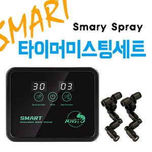 타이머 일체형세트 미스팅기 안개 분무기 비바리움 테라리움 팔루다리움 아크릴 파충류