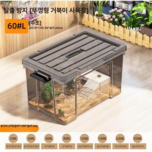 투명 파충류 사육장 곤충 키우기 소라게 적재형 햄스터, 1개, 60L 51 38 24cm 선반 없음